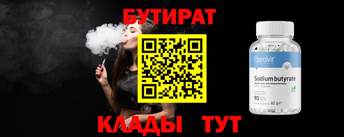 Бутират оксибутират  Вход с VPN  Лесной 