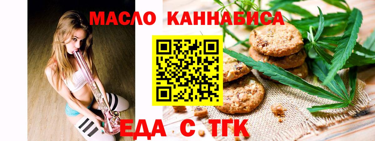 Еда ТГК марихуана  Вход с VPN  Лесной 