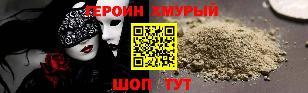 ГЕРОИН белый Лесной