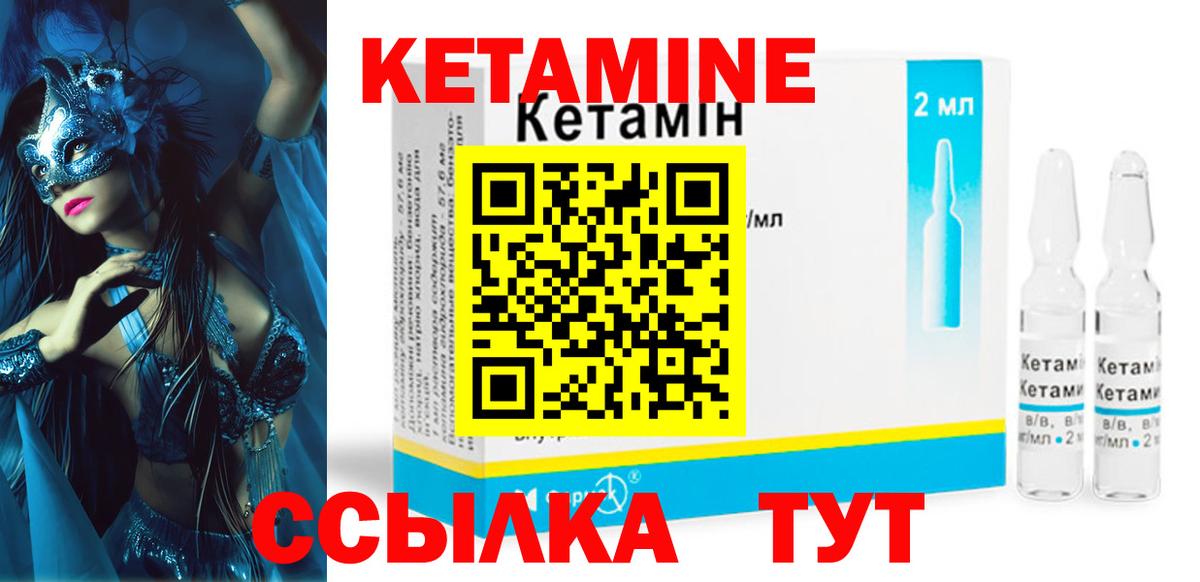 Кетамин ketamine  Вход с VPN  Лесной 
