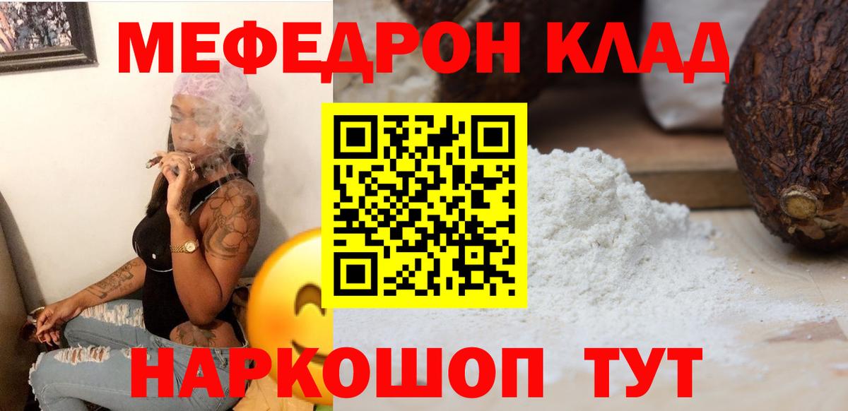 Меф  Вход с VPN  МЯУ-МЯУ мука  Лесной  Меф mephedrone 