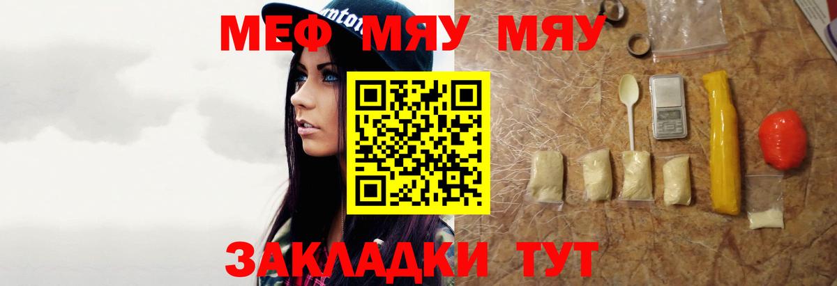 Меф мука Лесной