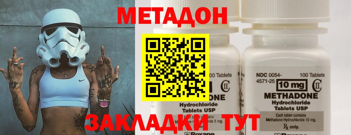 Метадон methadone Лесной