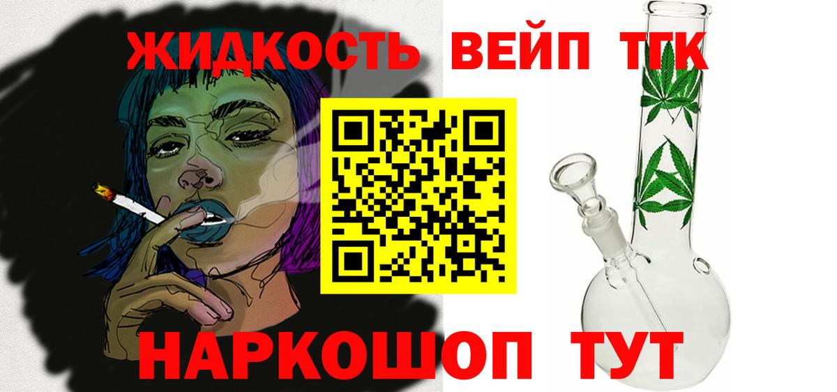 Дистиллят ТГК вейп  Вход с VPN  Лесной 